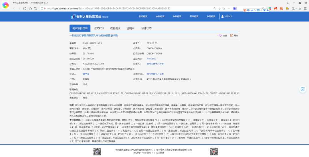 青創(chuàng)賽一獎(jiǎng)項(xiàng)被 指 抄 襲輔導(dǎo)老師專(zhuān)利，老師：兩者均由學(xué)生發(fā)明
