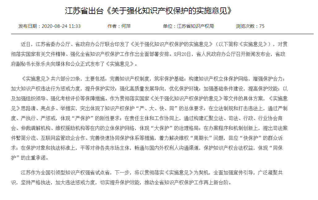 江蘇?。郝鋵?shí)“嚴(yán)、大、快、同” 織牢知識(shí)產(chǎn)權(quán)保護(hù)網(wǎng)