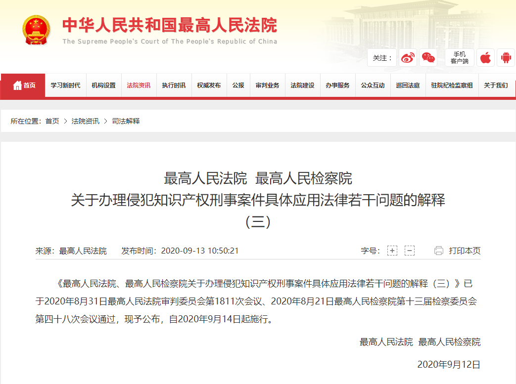 新司法解釋?zhuān)呵址钢R(shí)產(chǎn)權(quán)入罪門(mén)檻金額下調(diào)***30萬(wàn)元！