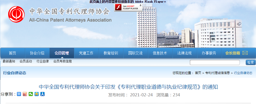 《專(zhuān)利代理職業(yè)道德與執(zhí)業(yè)紀(jì)律規(guī)范》全文發(fā)布！