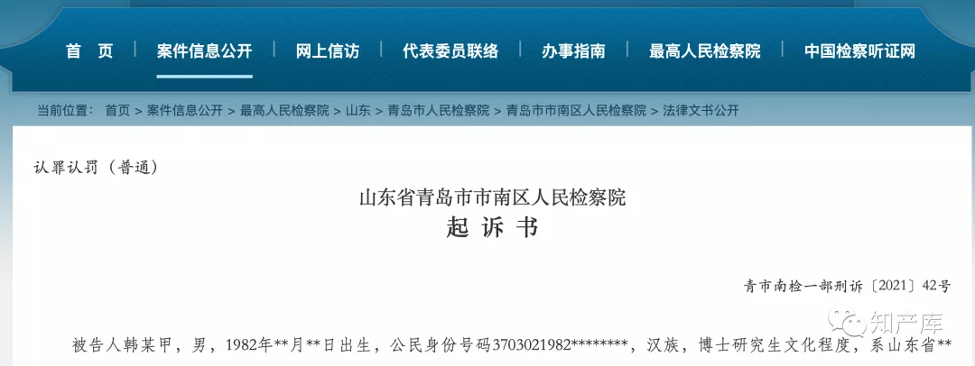 博士申報(bào)高新騙補(bǔ)210萬(wàn)被提起公訴