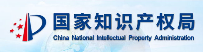 國(guó)家知識(shí)產(chǎn)權(quán)局關(guān)于印發(fā)《商標(biāo)一般違法判斷標(biāo)準(zhǔn)》的通知