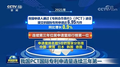 2021中國(guó)PCT國(guó)際專(zhuān)利申請(qǐng)全球***，華為居榜首