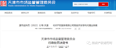 真行！無(wú)專(zhuān)利資質(zhì)代理303件專(zhuān)利申請(qǐng)業(yè)務(wù)，只罰沒(méi)5.57萬(wàn)
